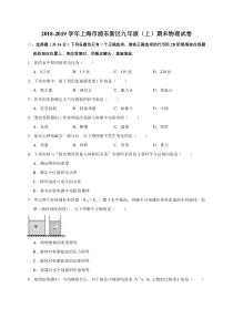 2018-2019学年上海市浦东新区九年级(上)期末物理试卷(解析版)