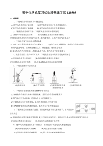 初中化学总复习优生培养练习三120303