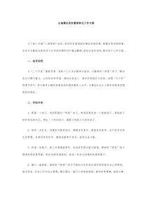 古城镇后进村整顿转化工作方案