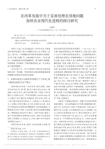 在改革发展中关于妥善处理农用地问题加快农业现代化进程的探讨研