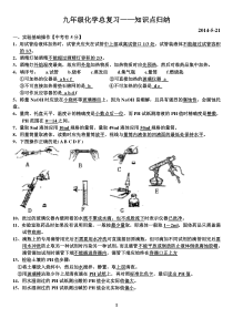 初中化学总复习知识点归纳