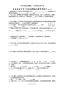 八年级物理下册质量密度培优辅导材料