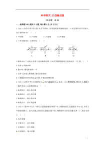 八年级物理全册45科学探究凸透镜成像课时作业(新版)沪科版