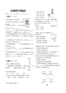 八年级物理学年末模拟考(二)