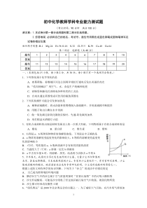 初中化学教师学科专业能力测试题