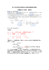 第33届中国化学奥林匹克(初赛)试题答案与解析