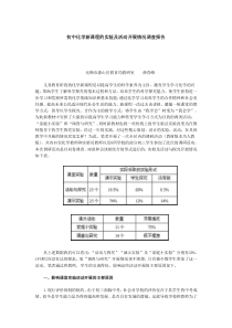 初中化学新课程的实验及活动开展情况调查报告