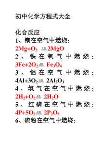 初中化学方程式大全2