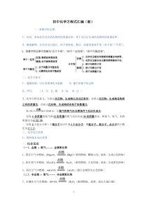 初中化学方程式汇总(四种基本反应类型)2