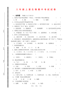 八年级生物上册期中考试试卷人教版