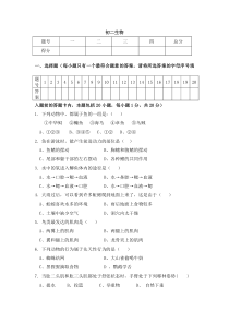 八年级生物上册期中考试试题及答案