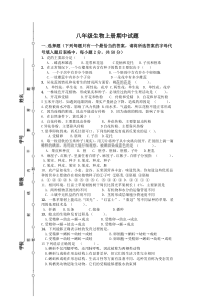 八年级生物上册期末试题济南版