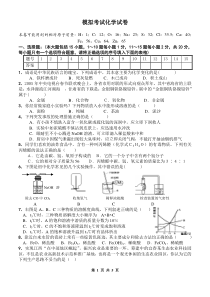 初中化学模拟试卷15