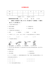 初中化学模拟试卷65