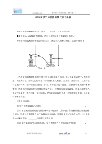 初中化学气体实验装置气密性检验