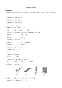 八年级生物下册第22章第4节动物的主要类群同步训练(一)(含解析)(新版)北师大版