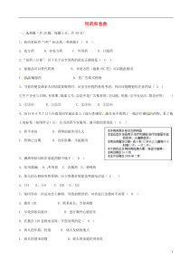 八年级生物下册第八单元第二章用药和急救单元综合测试(新版)新人教版