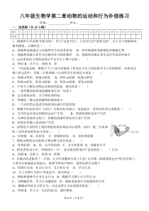 八年级生物学第二章补偿练习1013