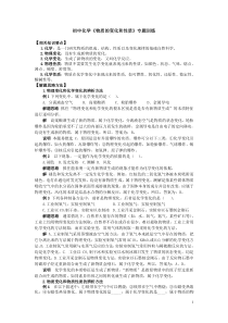 初中化学物质的变化和性质专题训练