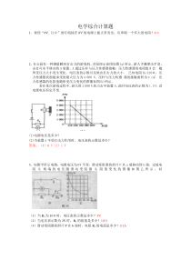 八年级电学综合计算题