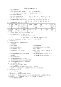 初中化学知识点归纳(11.12)