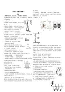 八年级科学竞赛试卷