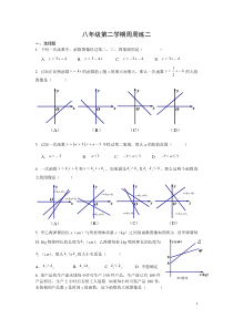 八年级第二学期周周练2一次函数的性质及应用练习