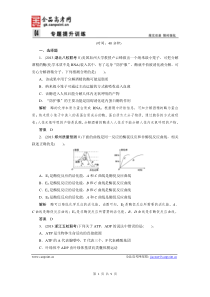 创新设计2014高考生物专题提升训练第4讲酶与ATP