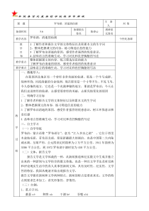 八年级语文12罗布湖,消逝的仙湖教案