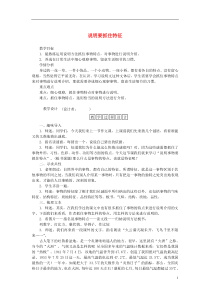 八年级语文上册 第三单元 写作《说明要抓住特征》教学设计