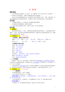 八年级语文上册10信客导学案新人教版