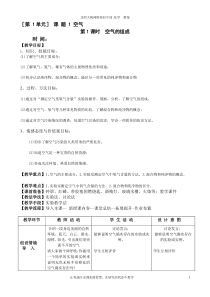 初中化学第二单元教案