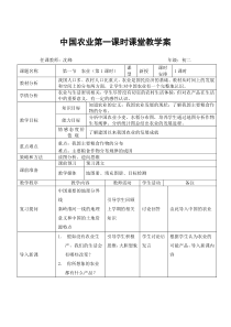 地理教案教学设计教学设计-中国农业