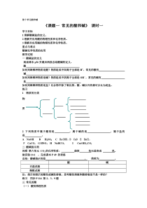 初中化学第十单元酸和碱课题一常见的酸和碱复习学案