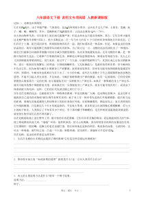 八年级语文下册_说明文专项阅读练习及答案_人教新课标版