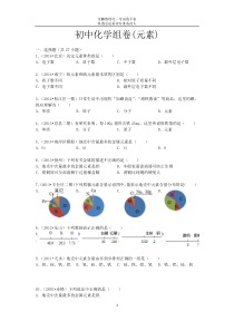 初中化学组卷(元素一)