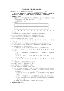 八年级语文下册期末考试试题11