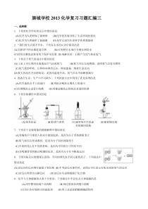 初中化学综合复习3