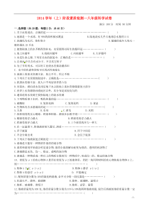 八年级科学上学期第一次阶段检测试题