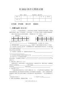 初2012级语文模拟试题