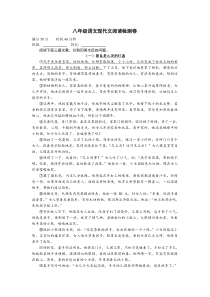 八年级语文现代文阅读检测及答案