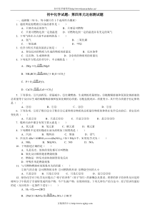 初中化学试题第四单元达标测试题及答案