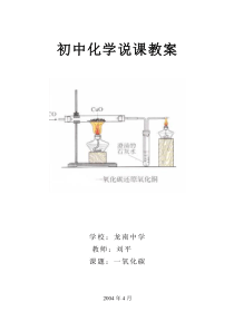 初中化学说课教案