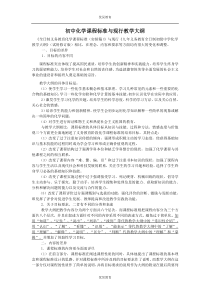 初中化学课程标准与现行教学大纲