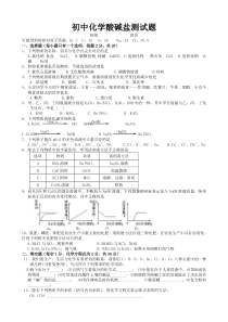 初中化学酸碱盐测试题