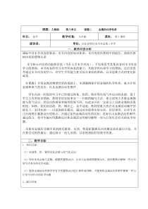 初中化学金属的化学性质教学案例