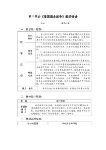 初中历史《美国南北战争》教学设计