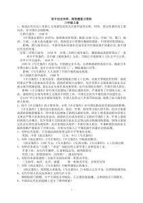 初中历史列举简答题复习资料