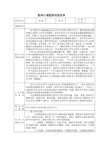 初中历史小组合作的有效性小课题研究报告单