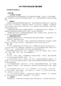 初中历史总复习要点解析(27页，必看)